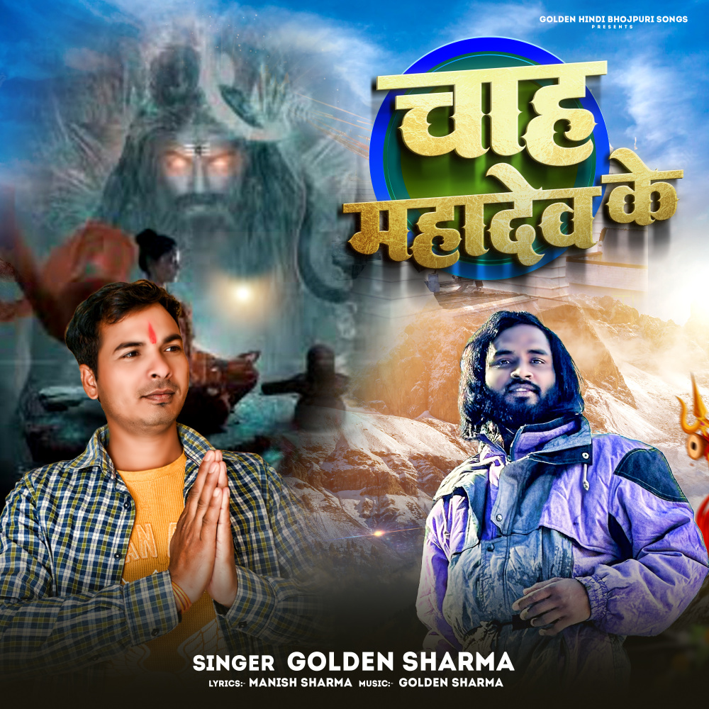 Chah Mahadev Ke