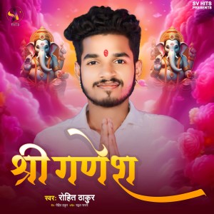 Listen to Shree Ganesh song with lyrics from Rohit Thakur