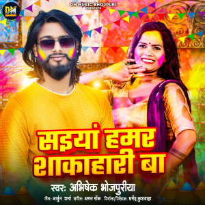 Listen to Saiya Hamar Shakahari Ba song with lyrics from Abhishek Bhojpuriya