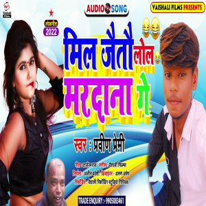 Listen to Aaj Bhar Rel Da Kamar Dharke Thel Da (Bhojpuri) song with lyrics from Praveen Premi
