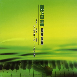 ดาวน์โหลดและฟังเพลง LEMON TREE พร้อมเนื้อเพลงจาก 陈占美