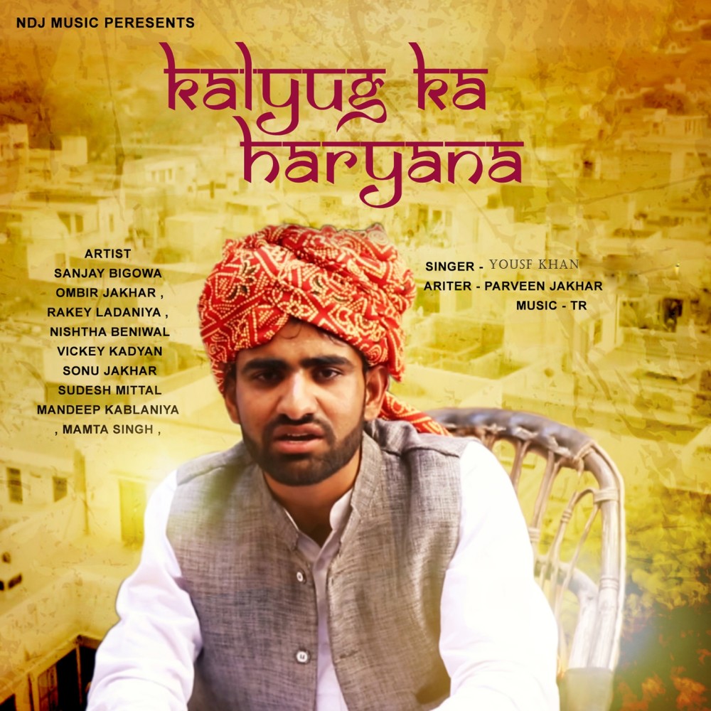 Kalyug Ka Haryana
