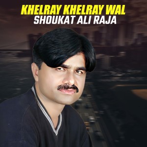 收听Shoukat Ali Raja的Khelray Khelray Wal歌词歌曲