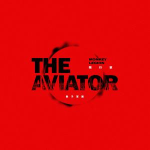 飛行家 The Aviator