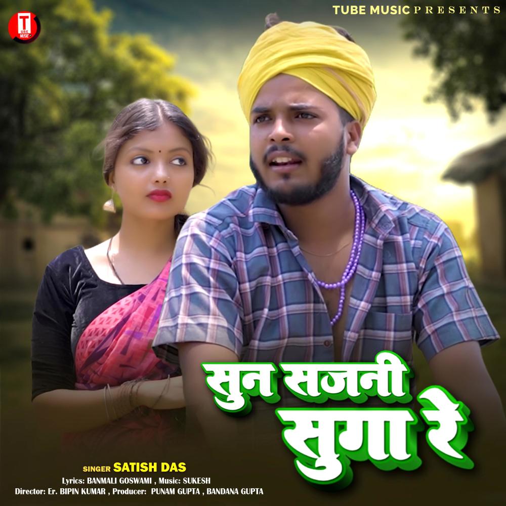 Sun Sajni Suga Ge