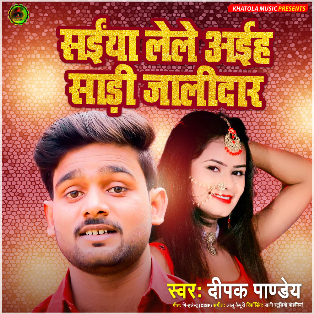 Saiya Lele Aih Saree Jalidar