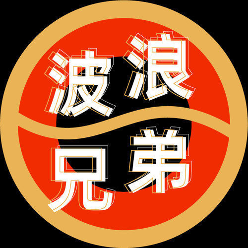 波浪兄弟
