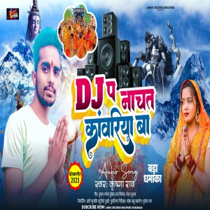 Album Dj Pa Nachat Kawariya Ba from Krishna Raj