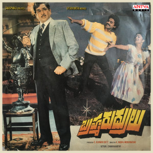 อัลบัม Brahma Rudrulu (Original Motion Picture Soundtrack) ศิลปิน Chakravarthy