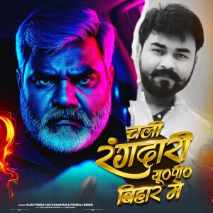 Album Chali Rangdari UP Bihar Mein from Vijay Narayan Chauhan