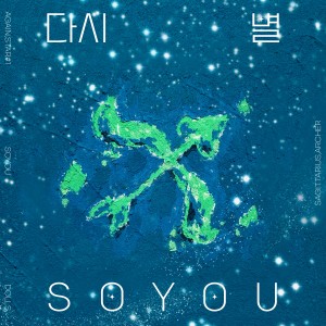 Album Again,Star #01 from Soyou (강지현)