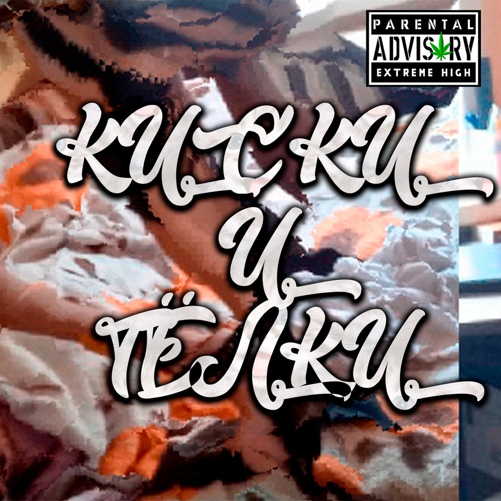 КИСКИ И ТЁЛКИ (prod. by Kilosem) (Explicit) (prod. by Kilosem|Explicit)