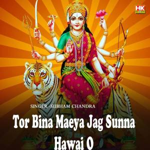收聽Subham Chandra的Tor Bina Maeya Jag Sunna Hawai O歌詞歌曲