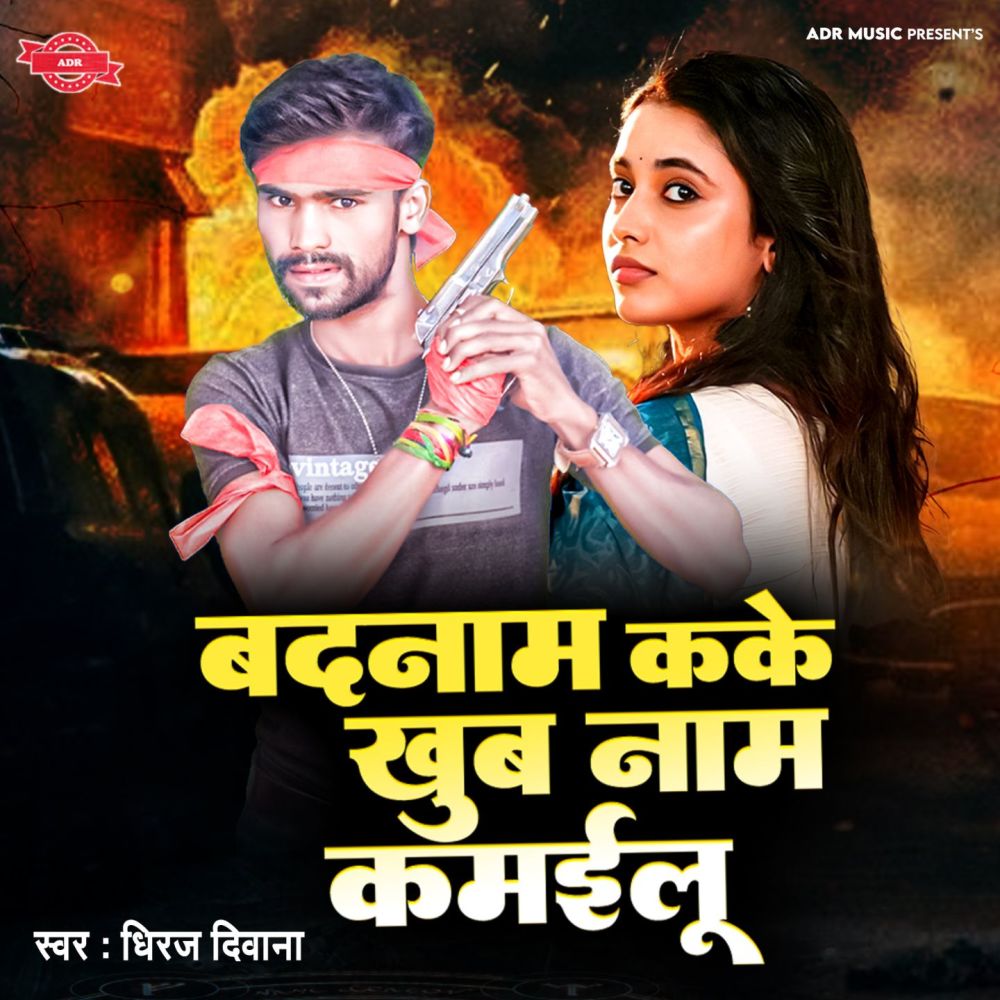 Badnam Kake Khub Naam Kamailu