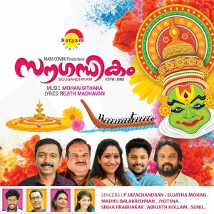 收聽Sujatha Mohan的Sravana Soundarya歌詞歌曲
