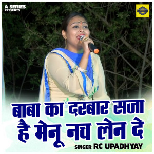 RC Upadhyay的專輯Baba Ka Darbar Saja Hai Menu Nach Len De