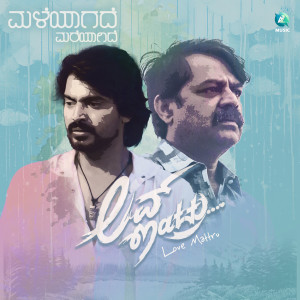 Album Maleyaagadhe Mareyaagidhe (From "Love Mattru") from 
