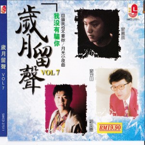 Listen to 昨夜梦中有妳 song with lyrics from 李岚风