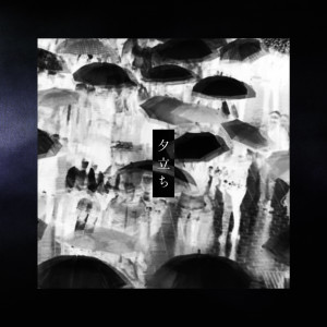ดาวน์โหลดและฟังเพลง Yudachi พร้อมเนื้อเพลงจาก 眩暈SIREN