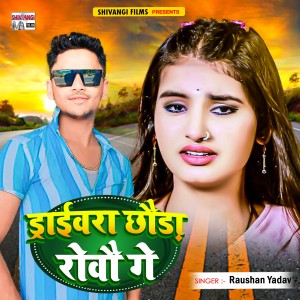 Listen to Drivera Chhauda Robo Hau song with lyrics from Raushan Yadav