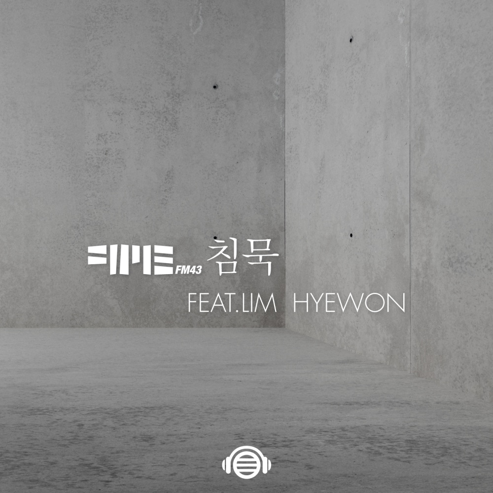 침묵 (Inst.)