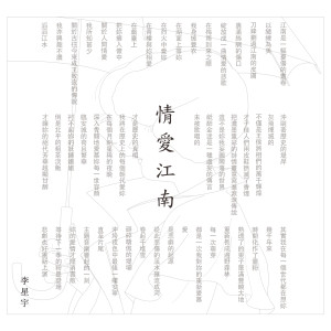 Album 情愛江南 oleh 李星宇