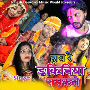Album HAI RE DAKNIYA LASKALE from RAJESH MIRDHA