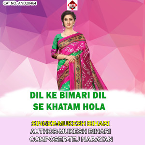 Listen to Dil Ke Bimari Dil Se Khatam Hola song with lyrics from Mukesh Bihari