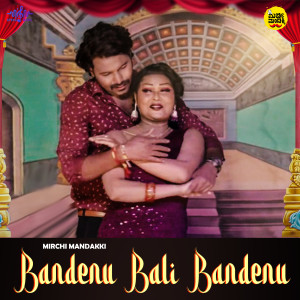 Praveen的專輯Bandenu Bali Bandenu