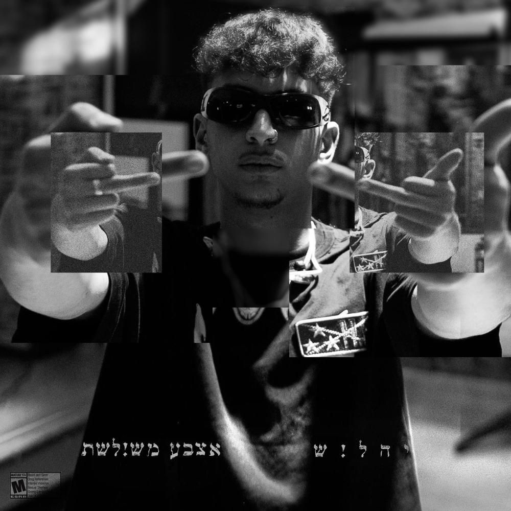 מה את רוצה! (Explicit)