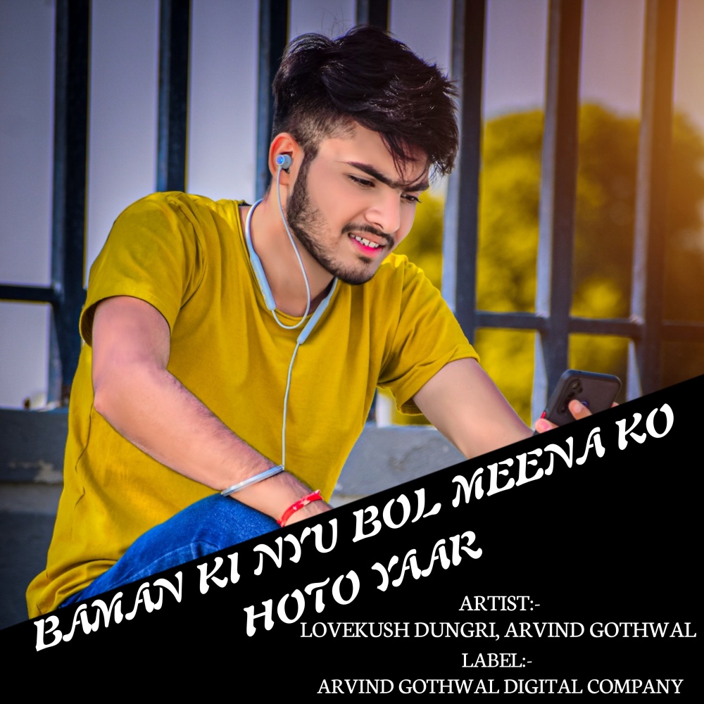 Baman Ki Nyu Bol Meena Ko Hoto Yaar (MEENAWATI)