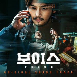 김준성的專輯On the Line (Original Soundtrack)