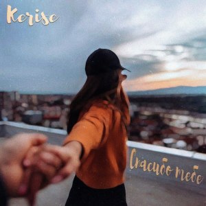 Listen to Спасибо тебе song with lyrics from Kerise