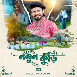 Listen to Notun Kuri song with lyrics from Gazi Anas Rawshan