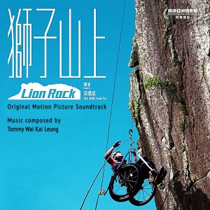 韋啓良的專輯Lion Rock (Original Motion Picture Soundtrack)