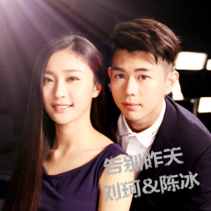 Album Gao Bie Zuo Tian from 刘珂