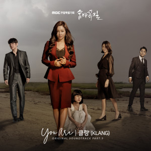 อัลบัม 숨바꼭질 OST Part.3 ศิลปิน Klang