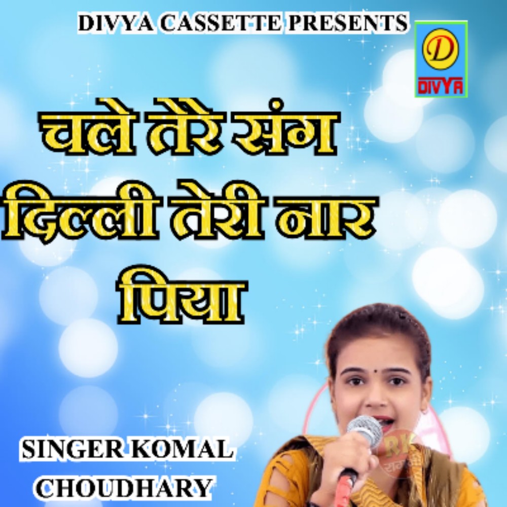 Chale Tere Sang Delhi Teri Naar Piya (Haryanvi)