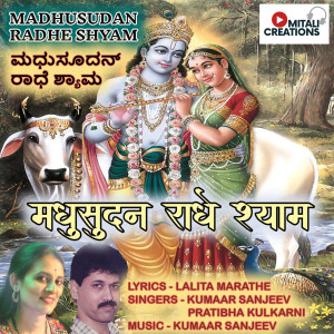Listen to Madhusudan Radhe Shyam song with lyrics from Kumaar Sanjeev