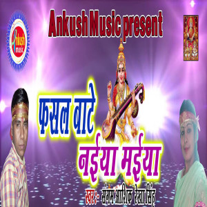 Listen to Fasal Baate Naiiyaa Maaiiyaa song with lyrics from Sangam Aashiq