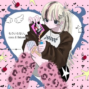 Listen to もういらない。 (speed up ver.) song with lyrics from Coco.
