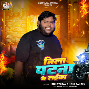 Listen to Jila Patna Ke Laika song with lyrics from Dilip Yadav