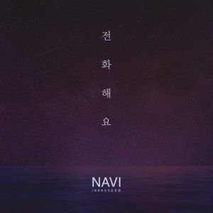 อัลบัม Ring Me Up ศิลปิน Navi