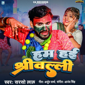 Album Hum Hai Srivalli from Sarso Lal