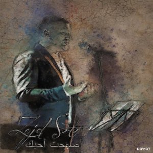 ดาวน์โหลดและฟังเพลง Salatullah Alel Mustafa พร้อมเนื้อเพลงจาก Zejd Soto