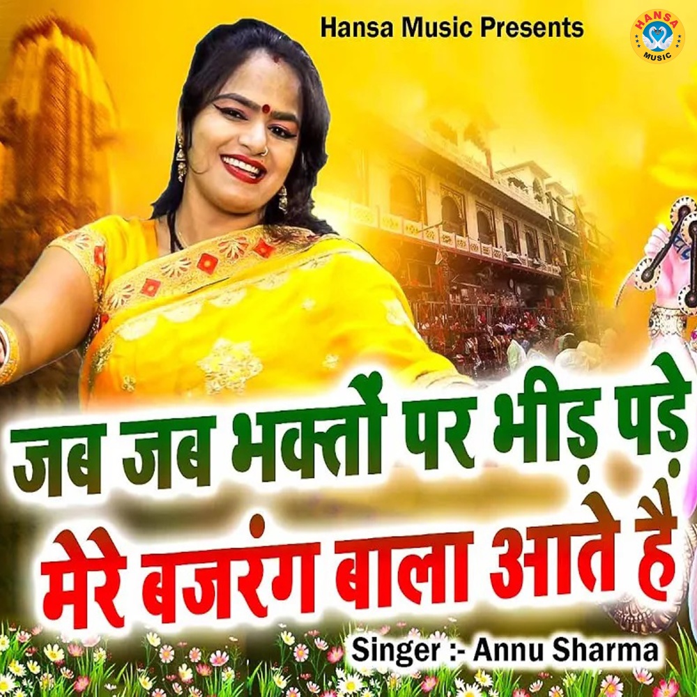 Jab Jab Bhakto Par Bheed Pade Mere Bajrang Bala Aate Hai