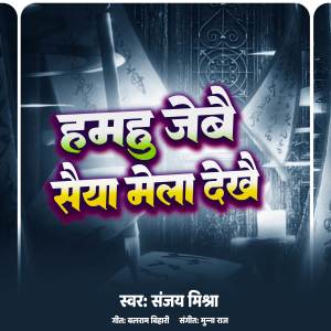 Album Hamahu Jaibe Saiya Mela Dekhay from Sanjay Mishra