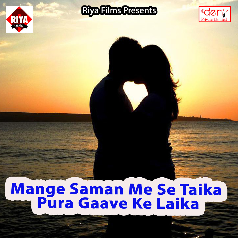 Jab Balam Paja Kase Sawtiniya Ke Bathe