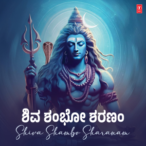 收聽Shailendra Bharti的Damrudhari Naad (From "Shiva Roopa Darshana")歌詞歌曲