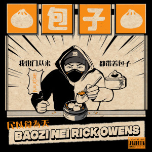 Album Baozi nei Rick Owens (Explicit) oleh DJ 2P